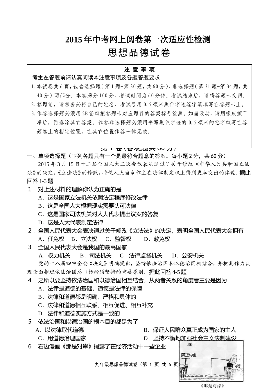 九年级思品模拟试卷_句容一模_第1页