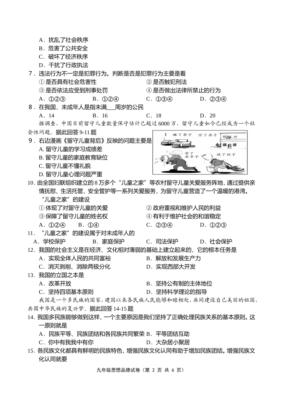 九年级思品模拟试卷_句容一模_第2页