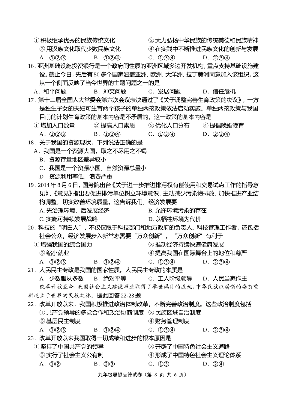 九年级思品模拟试卷_句容一模_第3页