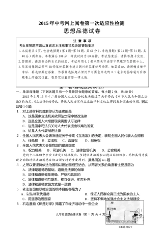 九年级思品模拟试卷_句容一模