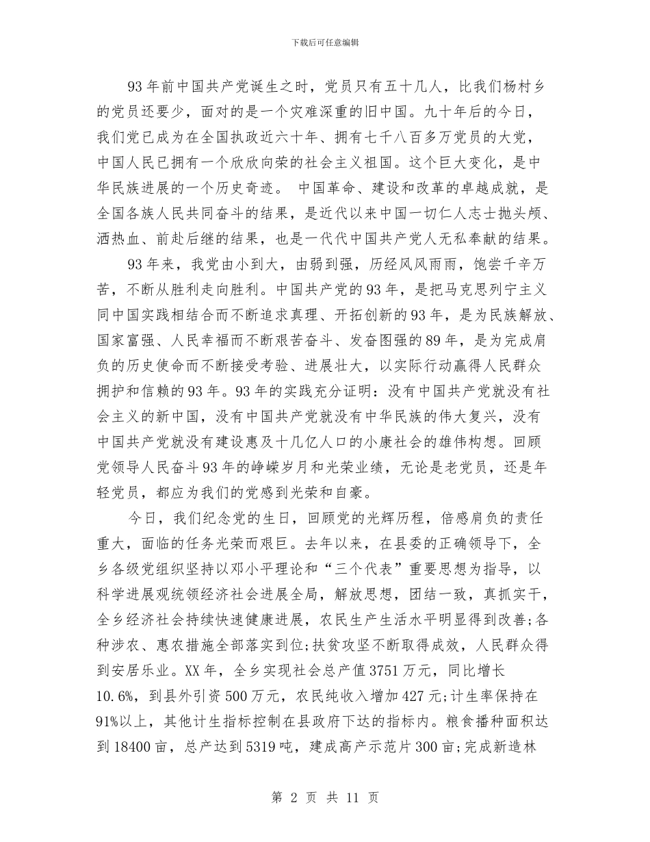 党委书记七一党员大会演讲稿与党委书记七一建党节演讲稿汇编_第2页