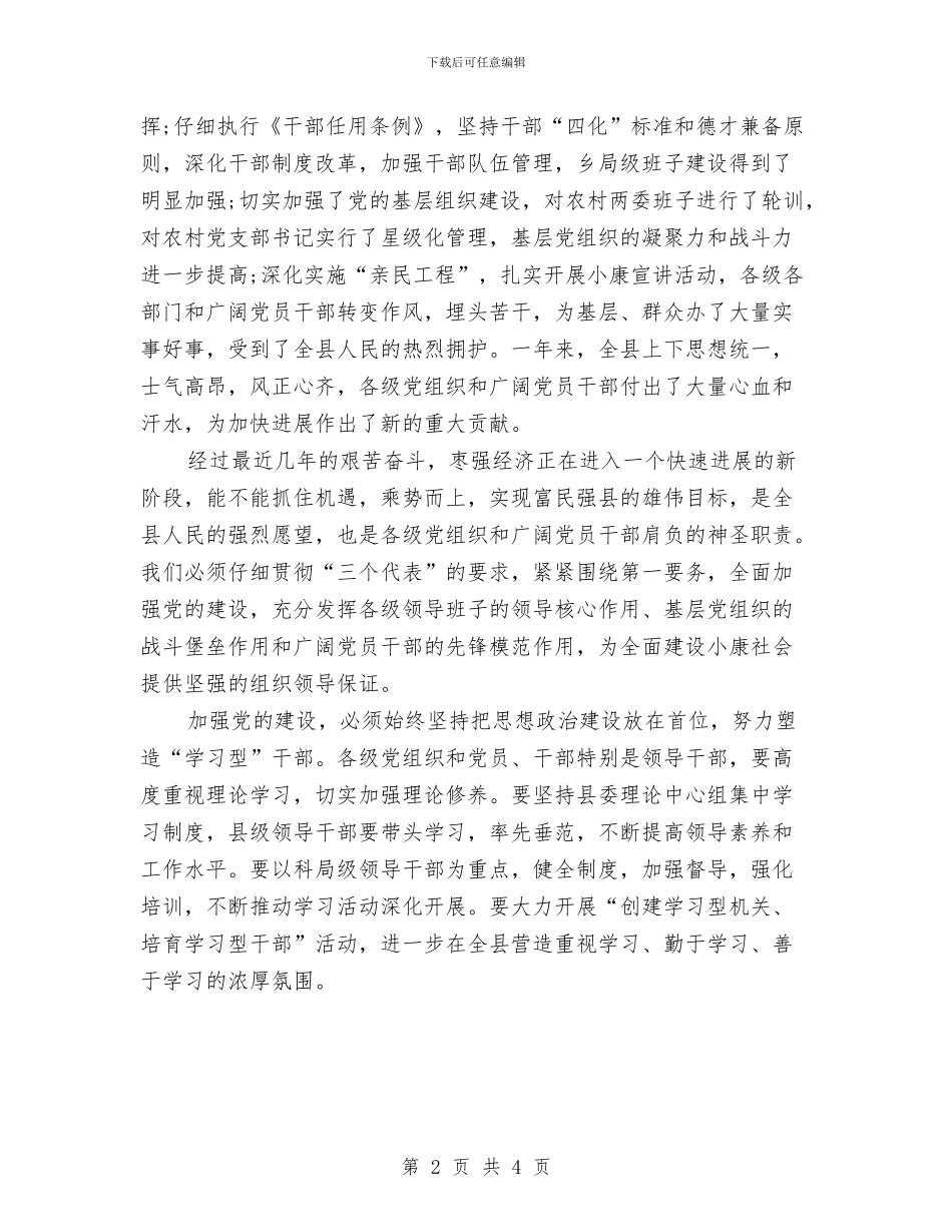 党委书记七一讲话与党委书记七一讲话稿汇编_第2页