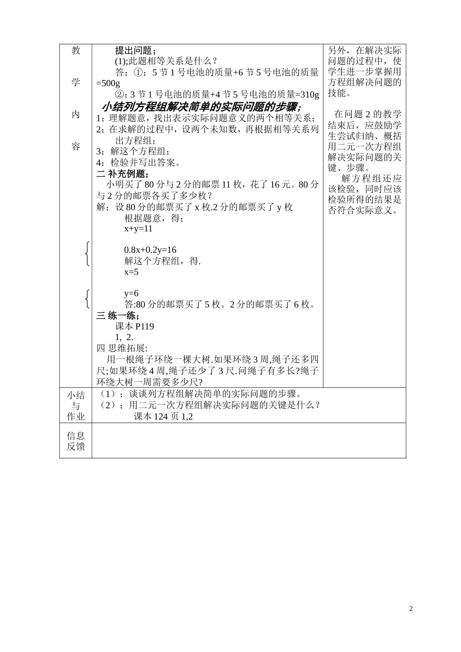 用方程组解决问题_第2页