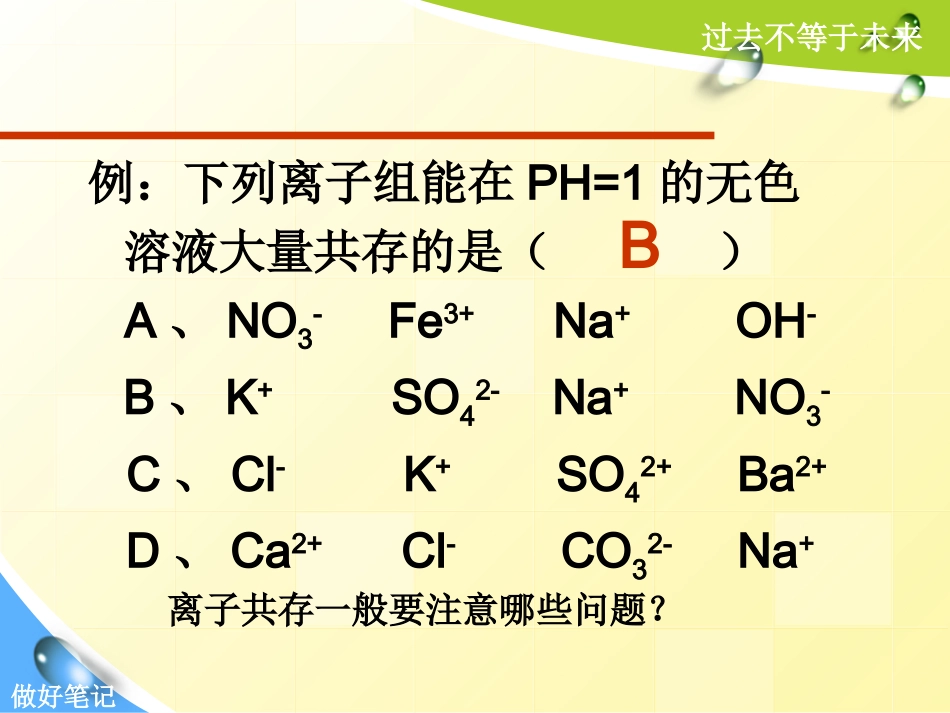 初中离子共存问题_第3页