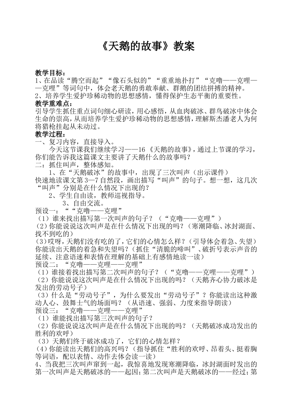天鹅的故事 (3)_第1页