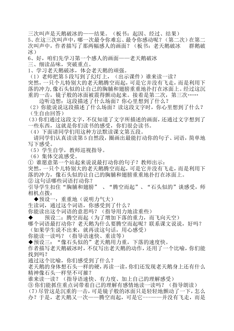 天鹅的故事 (3)_第2页