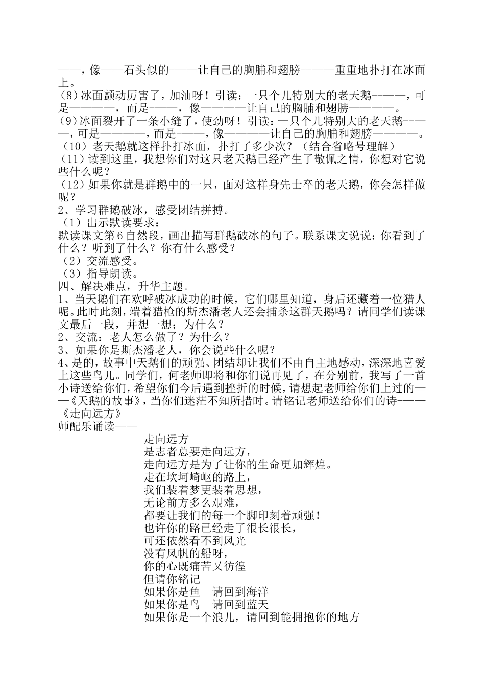 天鹅的故事 (3)_第3页