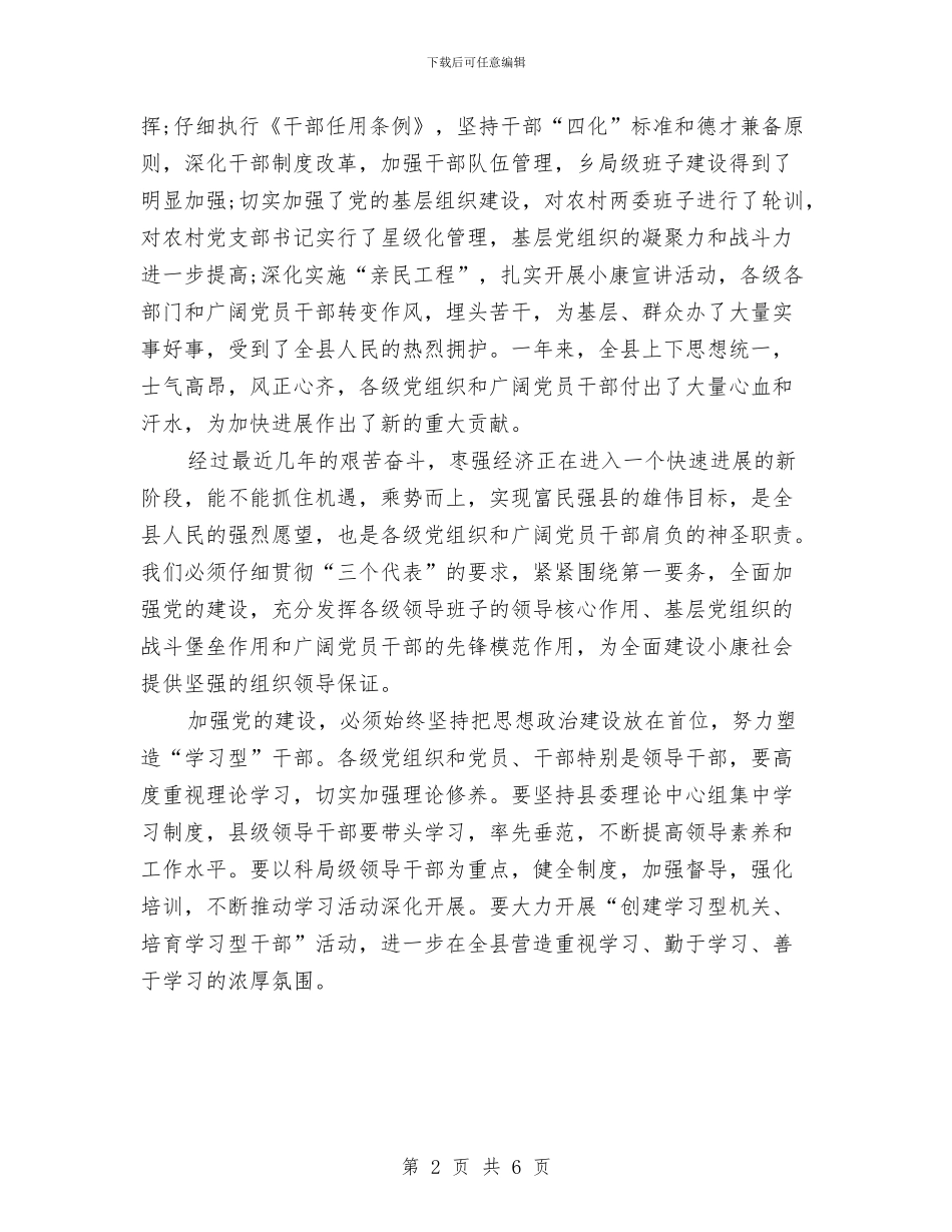 党委书记七一讲话与党委书记个人整改措施汇编_第2页