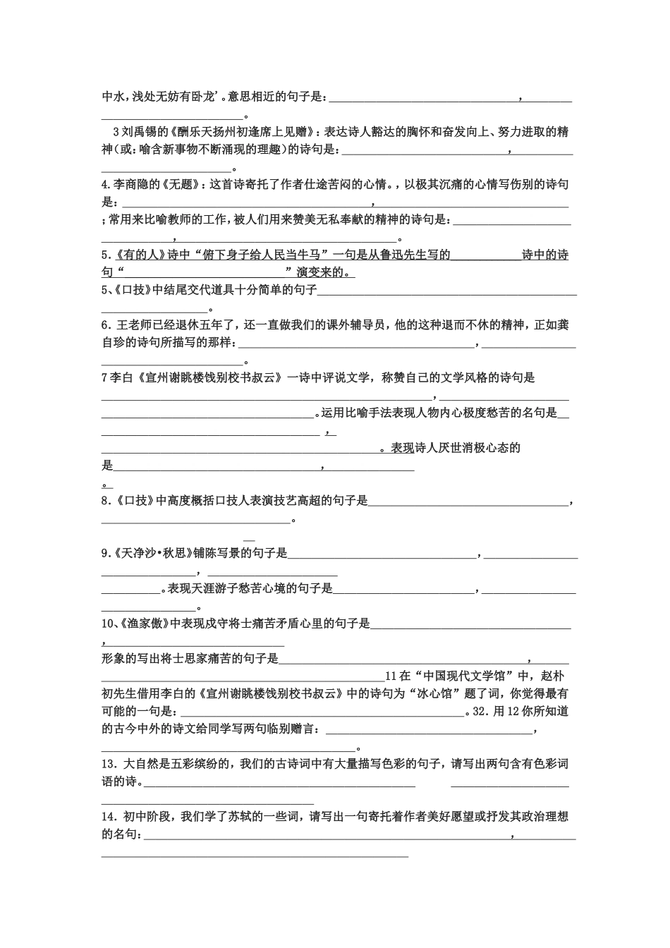八年级下学期语文默写专项训练_第2页
