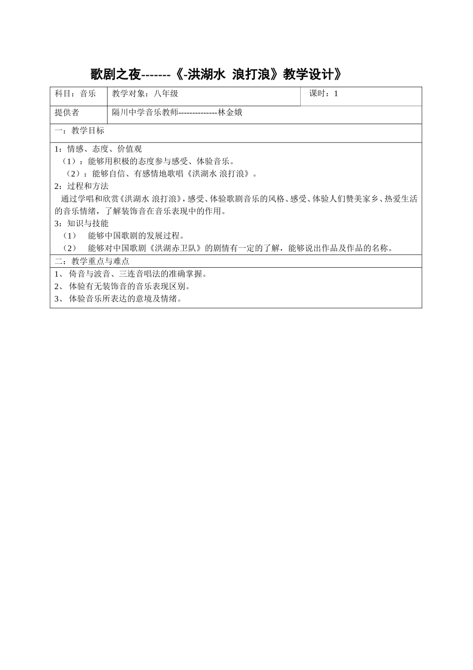 歌剧之夜教学设计及反思_第1页