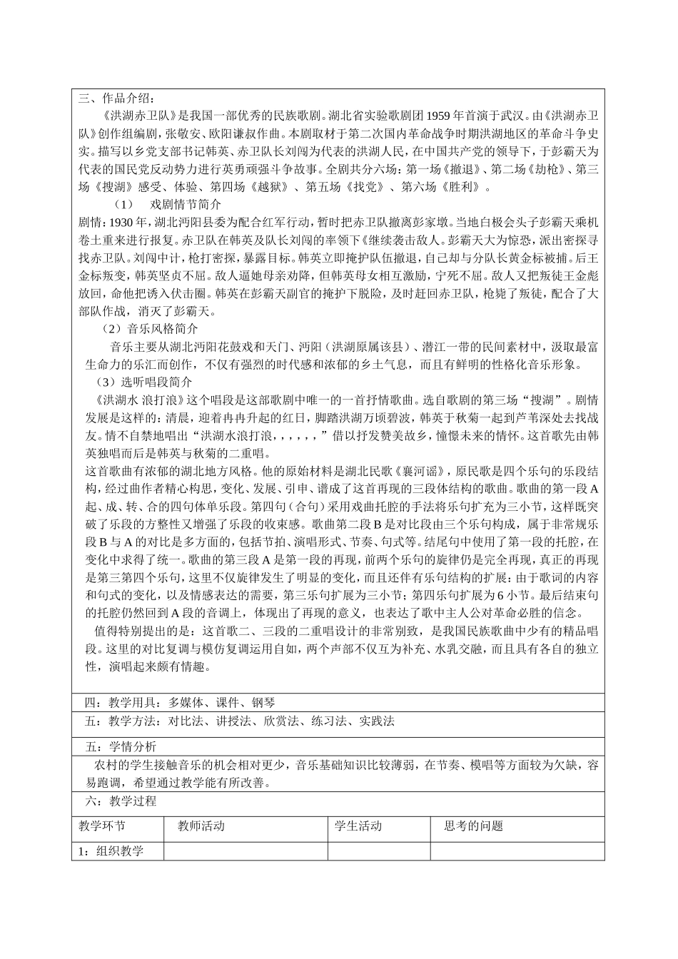 歌剧之夜教学设计及反思_第2页