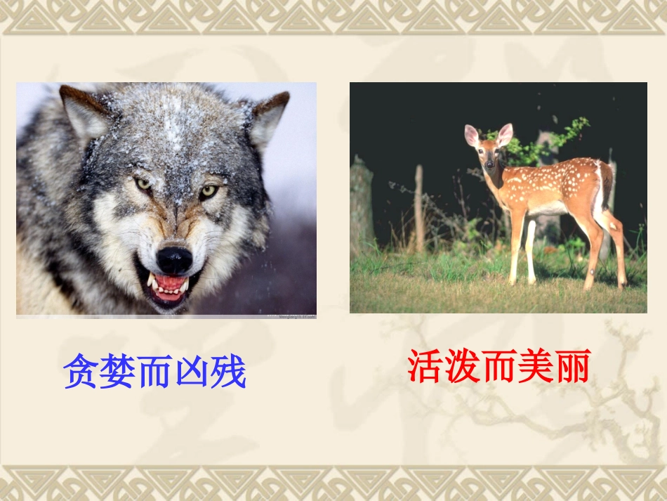 《狼和鹿》 (2)_第2页