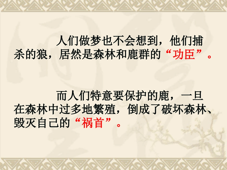 《狼和鹿》 (2)_第3页