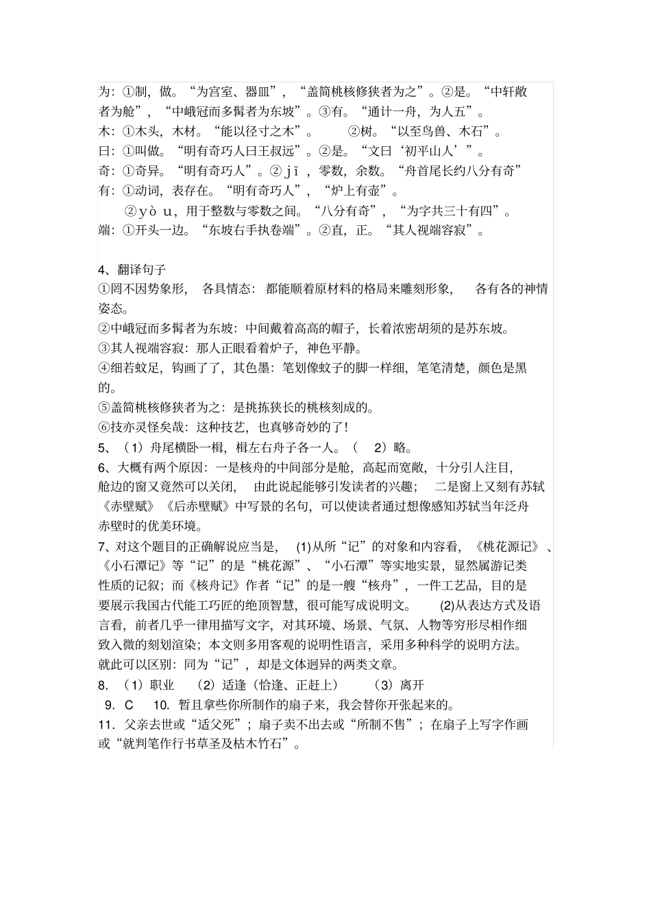 人教版语文八年级上册2核舟记导学案_第3页