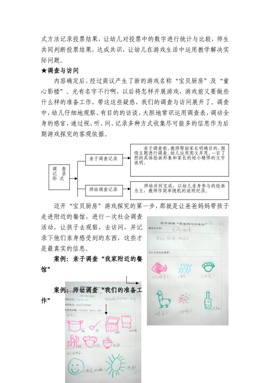 中班游戏：宝贝厨房_第2页