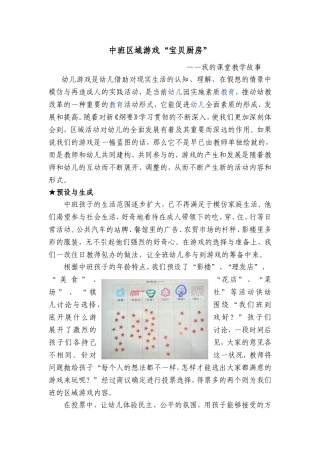 中班游戏：宝贝厨房