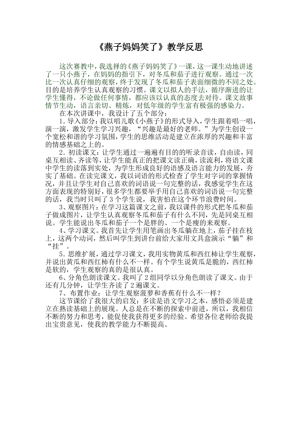 燕子妈妈笑了教学反思_第1页
