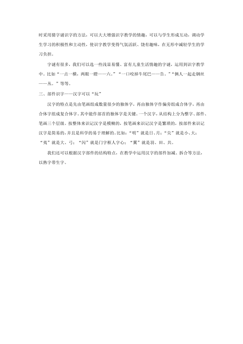 低年级学生趣味识字的几种方法_第2页