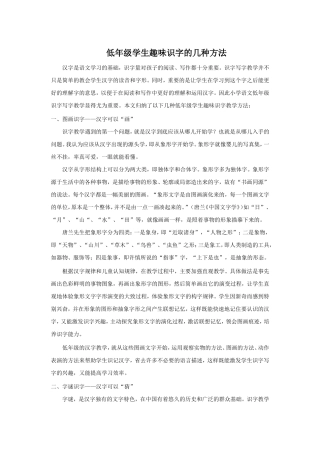 低年级学生趣味识字的几种方法