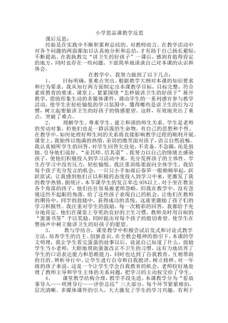 小学思品课教学反思