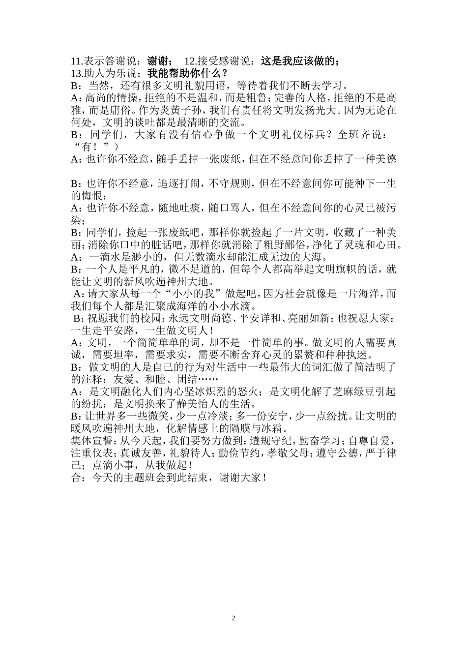 《感恩社会，奉献文明》主题班会_第2页