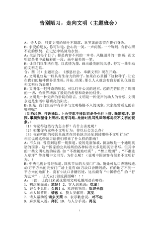 《感恩社会，奉献文明》主题班会