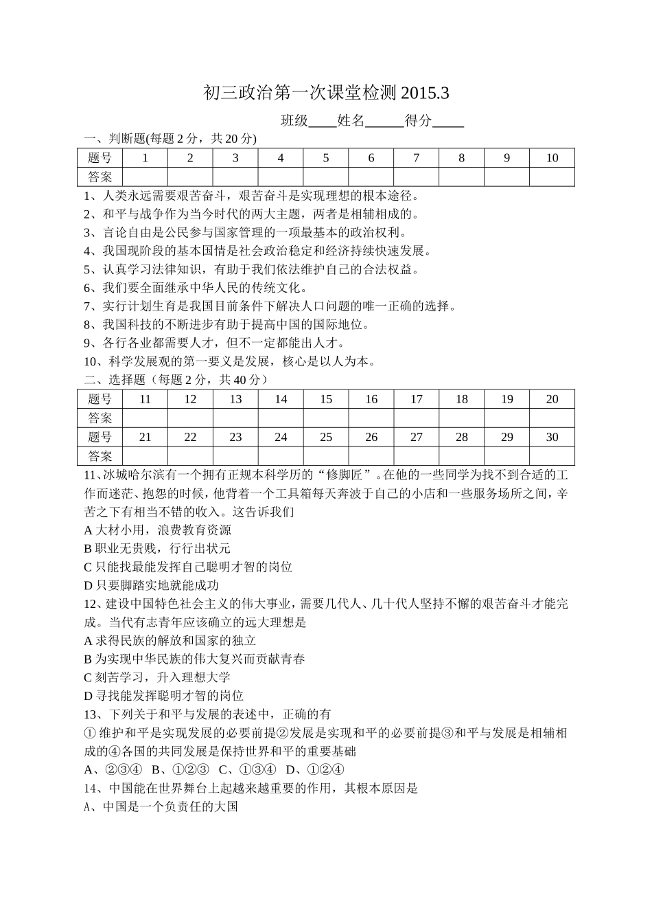 宜兴市洑东中学2014-2015学年第二学期第一次课堂检测九年级思想品德试卷（无答案）_第1页