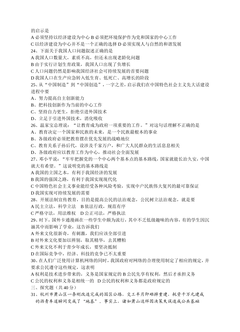 宜兴市洑东中学2014-2015学年第二学期第一次课堂检测九年级思想品德试卷（无答案）_第3页