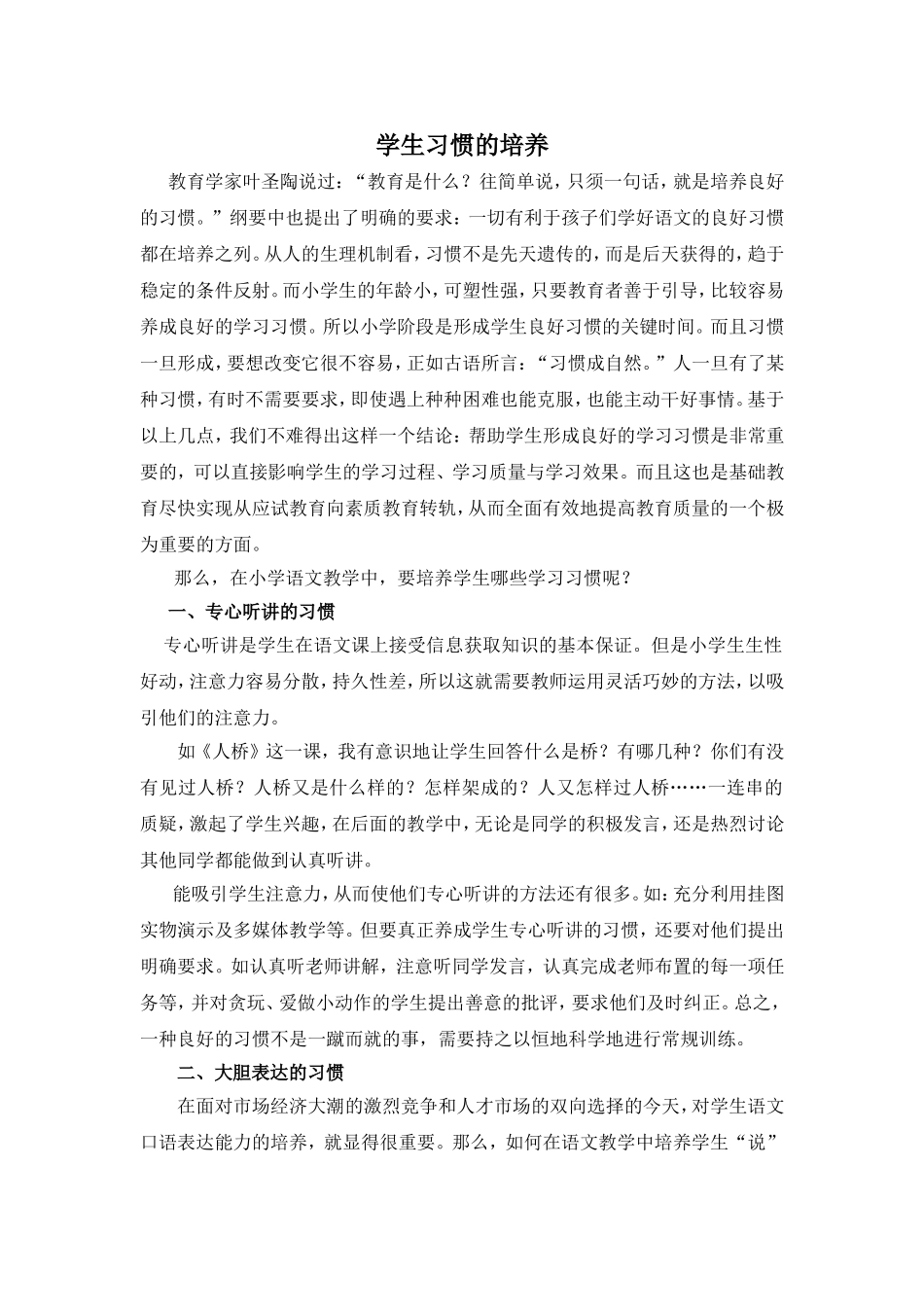 学生习惯的培养_第1页