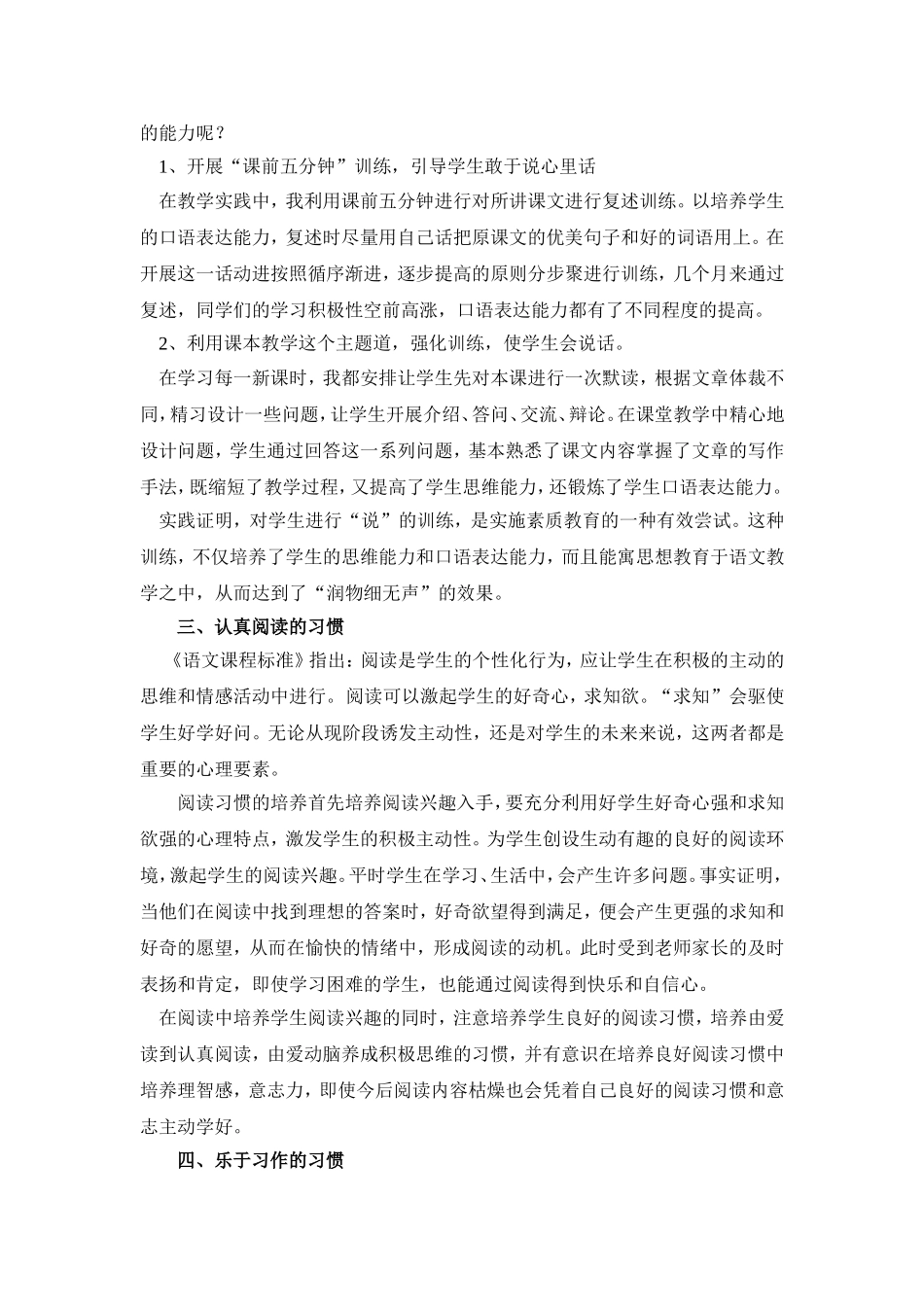 学生习惯的培养_第2页