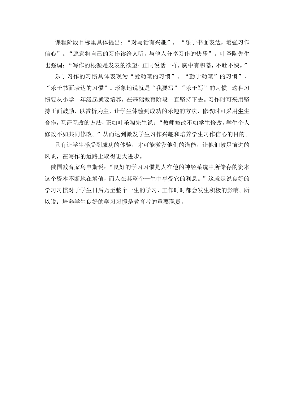 学生习惯的培养_第3页