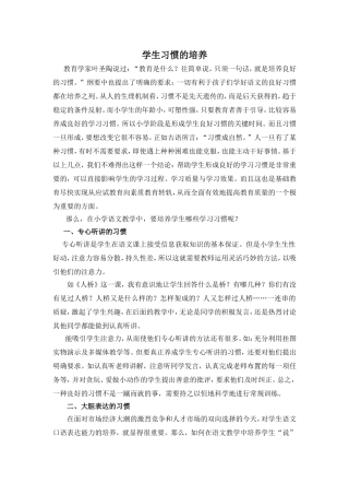 学生习惯的培养
