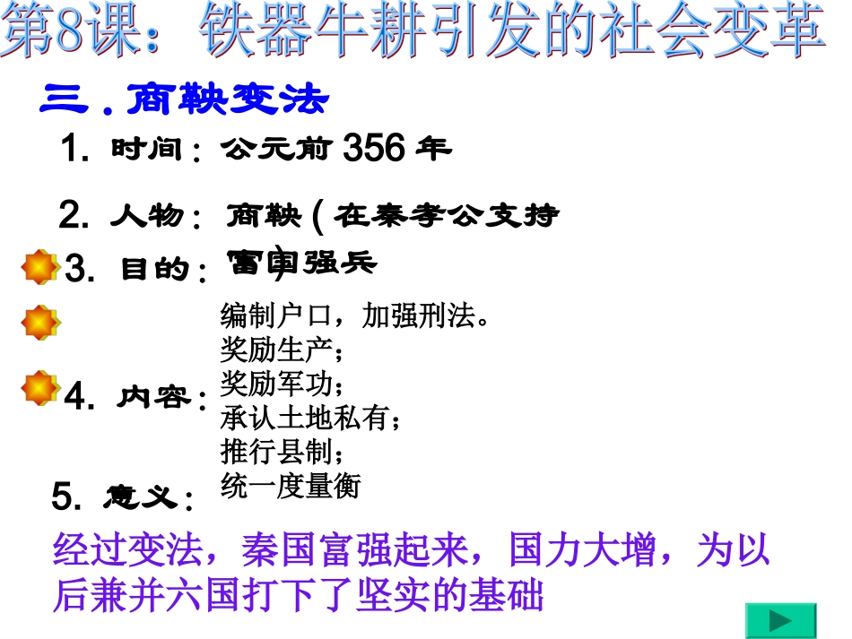 第9课甲骨文与青铜器【北师大版】(4)_第2页