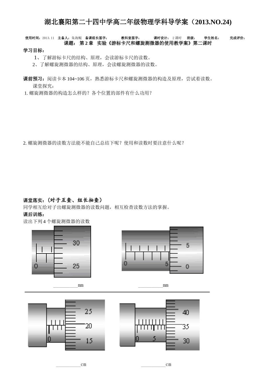 游标卡尺和螺旋测微器的使用第二课时24_第1页