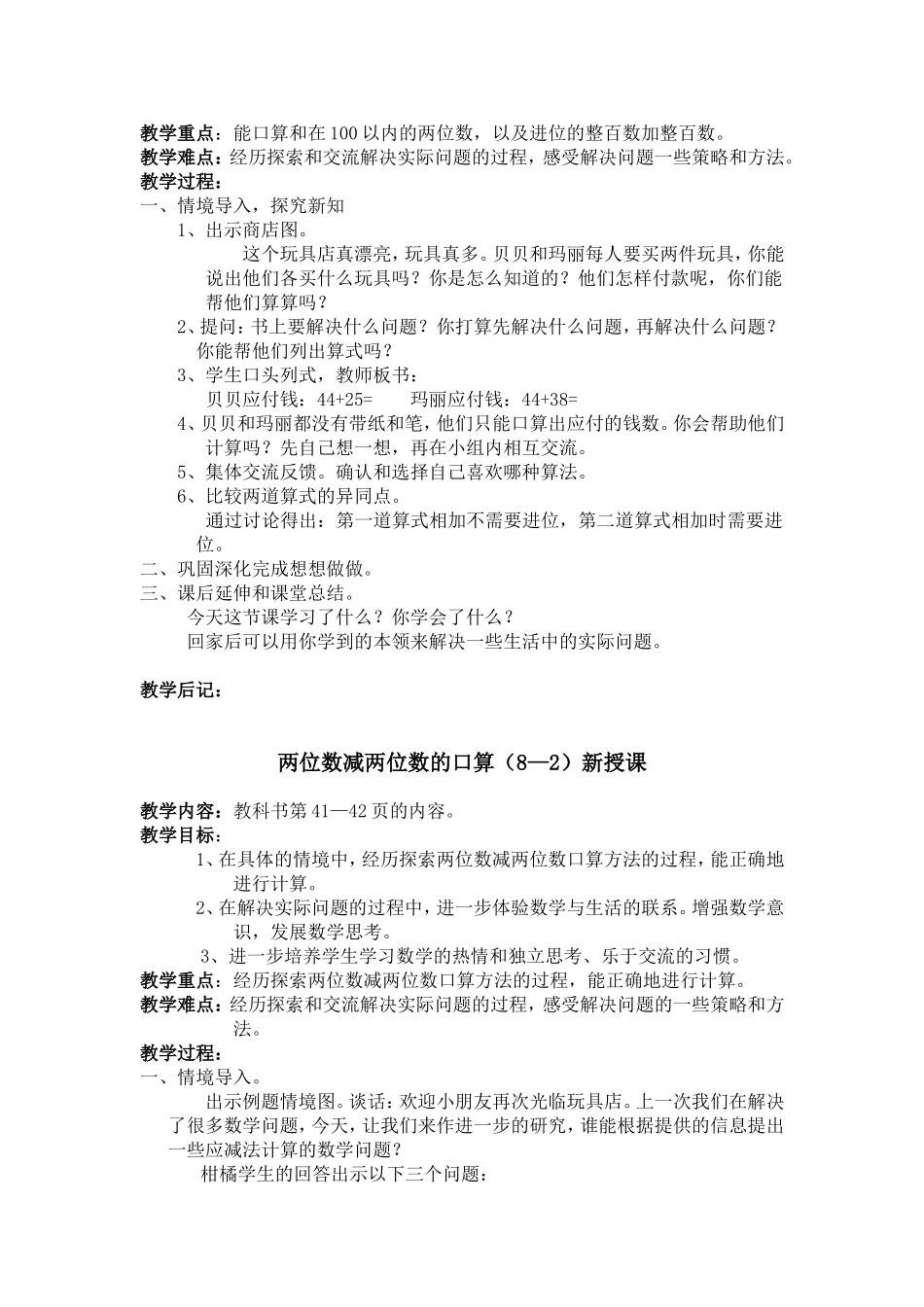 三年级数学第四单元加和减_第2页