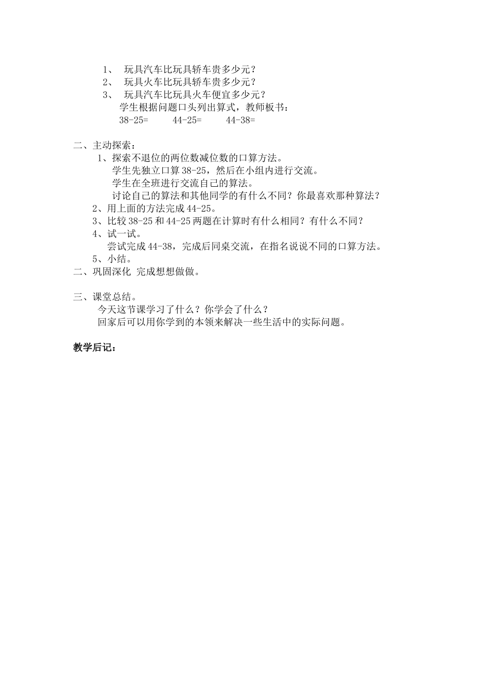 三年级数学第四单元加和减_第3页