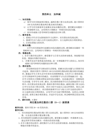 三年级数学第四单元加和减