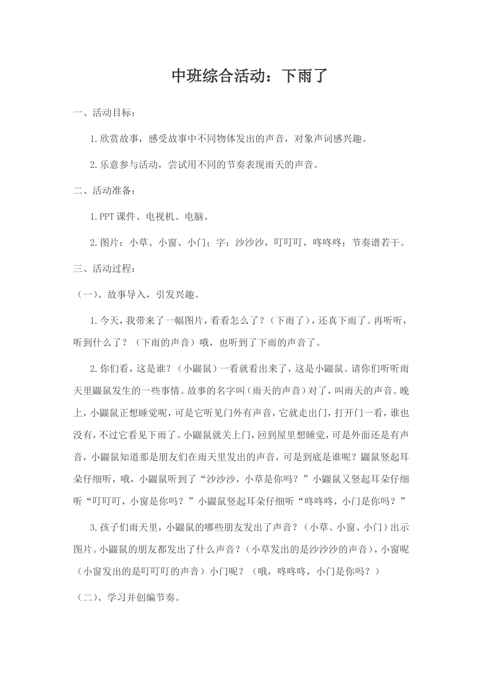 中班综合——下雨了_第1页