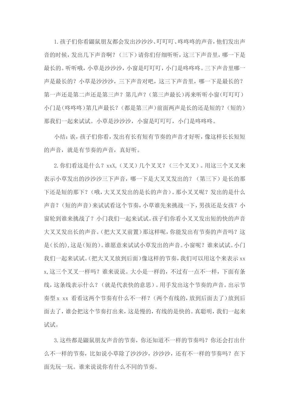 中班综合——下雨了_第2页