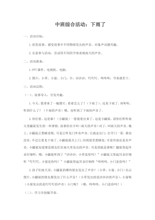 中班综合——下雨了