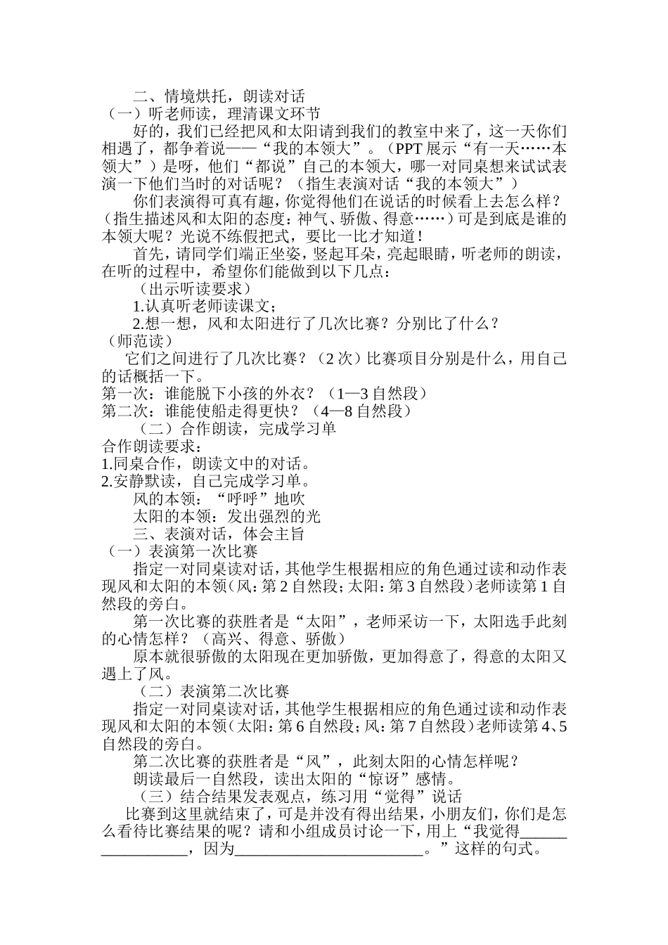 《6谁的本领大》教学设计_第2页