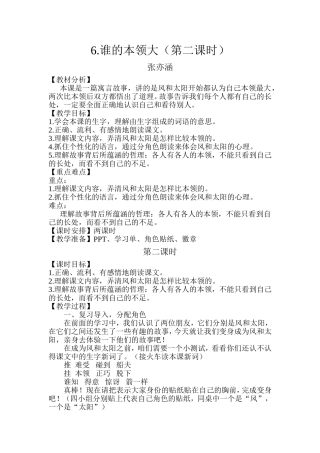 《6谁的本领大》教学设计