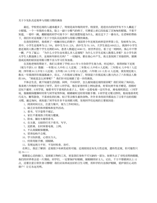 关于少先队员近视的调查问卷