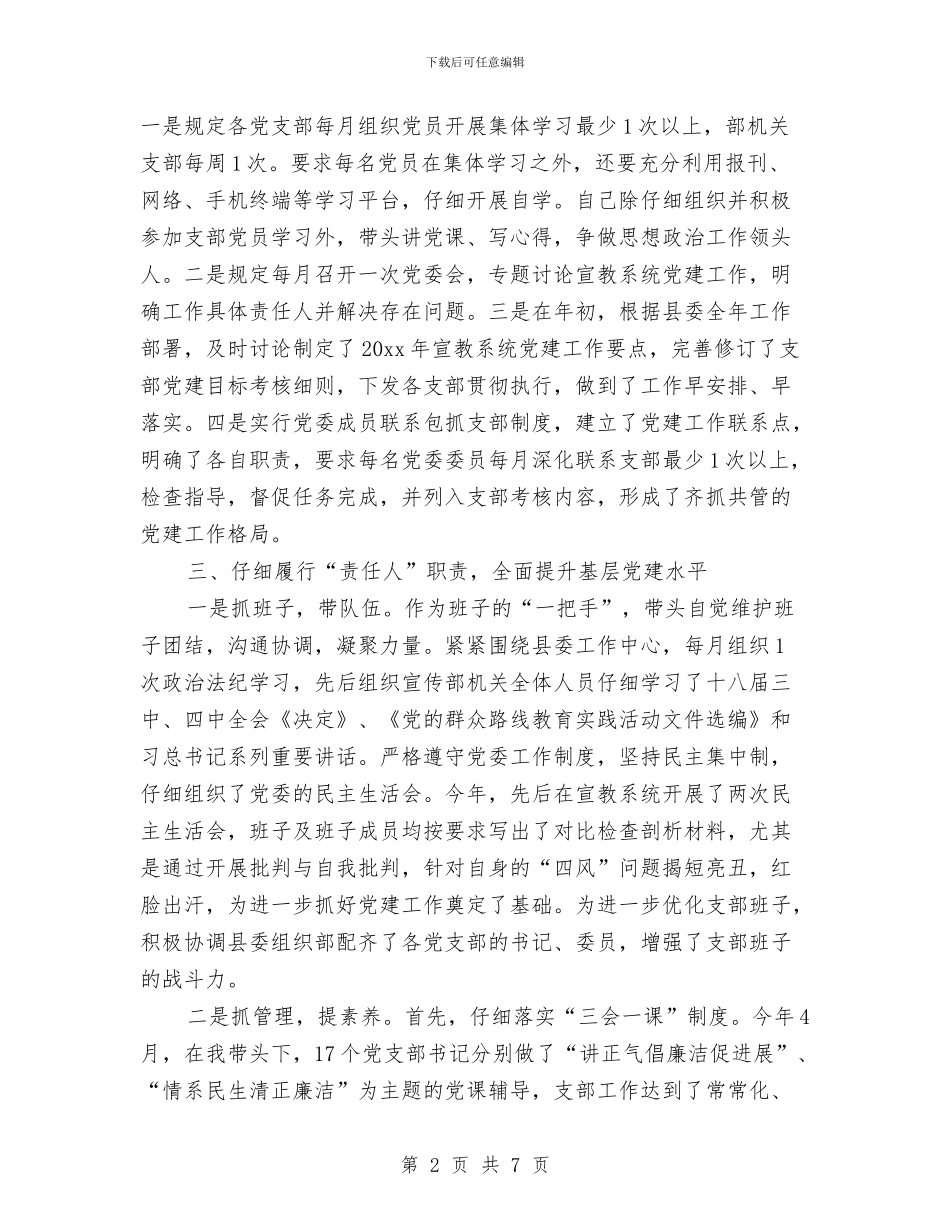 党委书记严以自律个人总结与党委保持党员先进性教育活动工作总结汇编_第2页