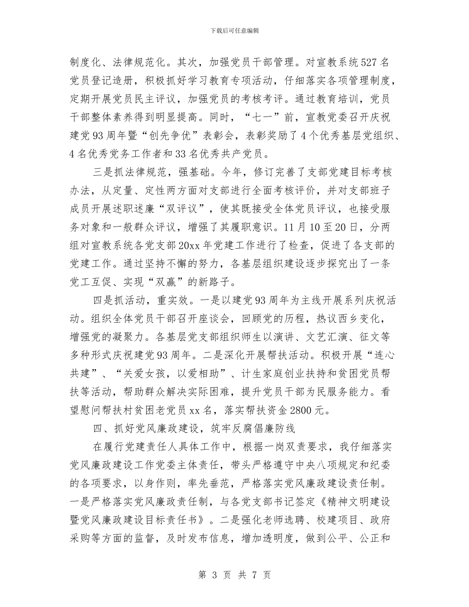 党委书记严以自律个人总结与党委保持党员先进性教育活动工作总结汇编_第3页