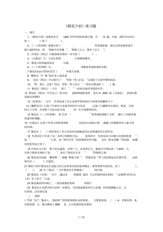 人教版语文八年级上名著练习题12458