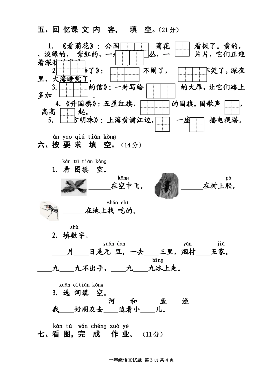 一语上册期末试卷_第3页