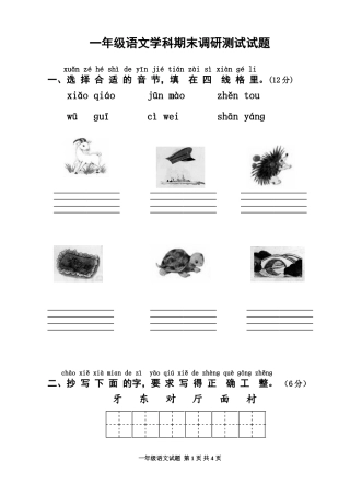 一语上册期末试卷