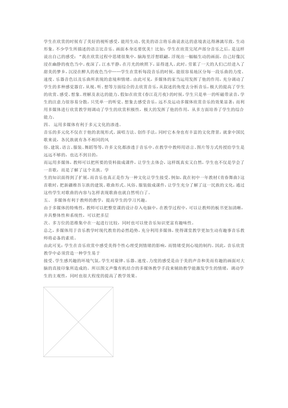 多媒体在初中音乐教学中的作用_第2页