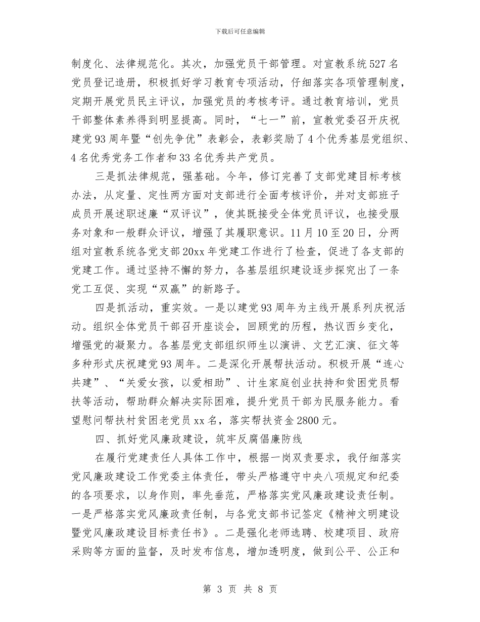 党委书记严以自律个人总结与党委保持共产党员先进性教育活动全过程总结汇编_第3页